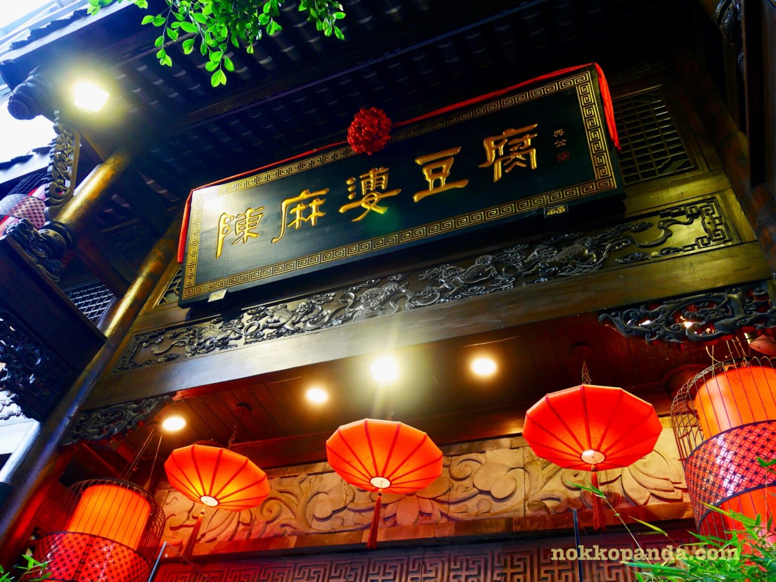 20年越しの憧れ。中国成都でパンダまみれのGW 〈vol.20〉DAY4 本場の麻婆豆腐を食す – LIFE IS JOURNEY!！